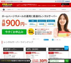 お名前.com レンタルサーバー